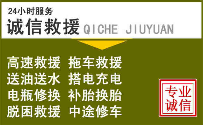 阜南24小时汽车搭电电话